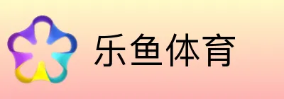 乐鱼体育 Logo